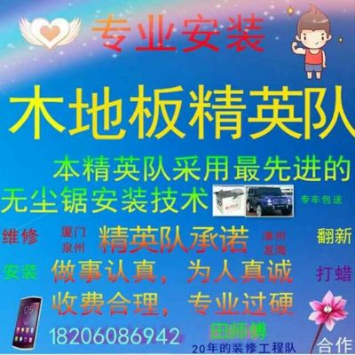 木地板安装