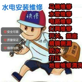 水电改造维修水电改造维修