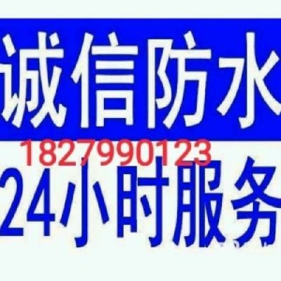 诚信专业防水诚信防水诚信专业防水诚信专业防水