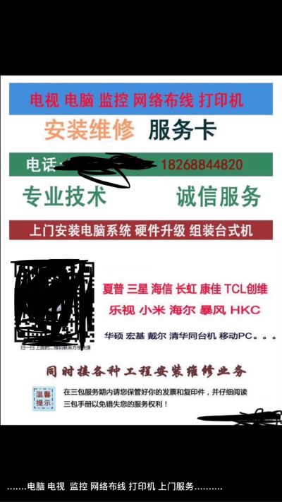 电器安装维修