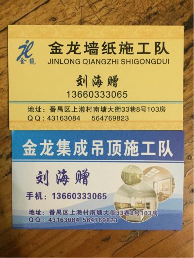 金龙墙纸施工