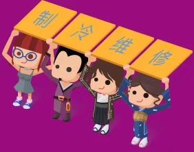 制冷设备维修制冷