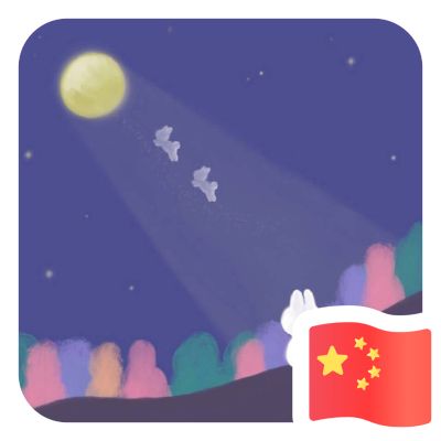 无
