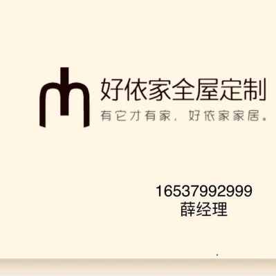 好依家全屋好依家衣柜