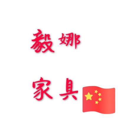 家具安装家具安装