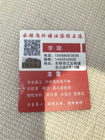 内外墙装修