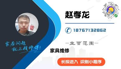 家具美容维修