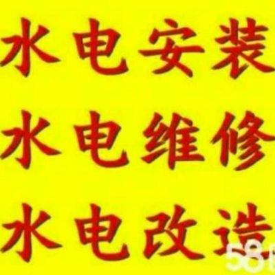 专业水电维修