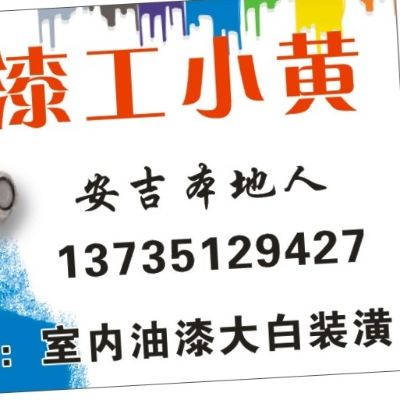 油漆工