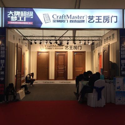 艺王房门