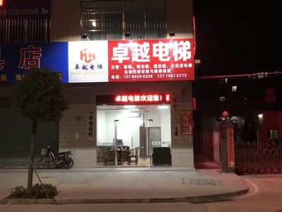 桌越电梯
