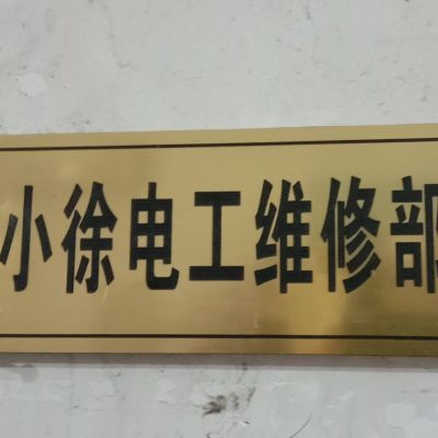 电工维修