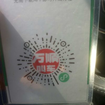 万顺司机
