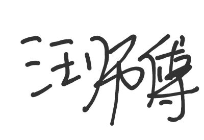 家具安装美容