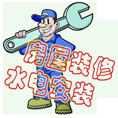 水电家装工装专业水电改造