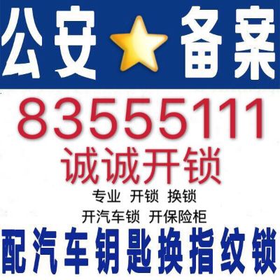 开锁换锁开锁换锁修锁