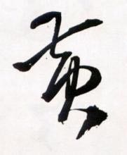 家具修复美容家具贴膜沙发清洗保养