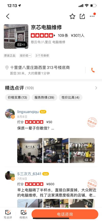 电脑维修组装