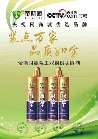 磁砖美缝