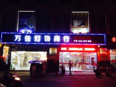 万佳灯饰