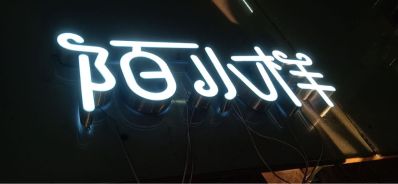 广告牌