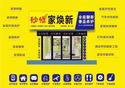 家具美容家具维修