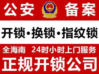 开锁行业
