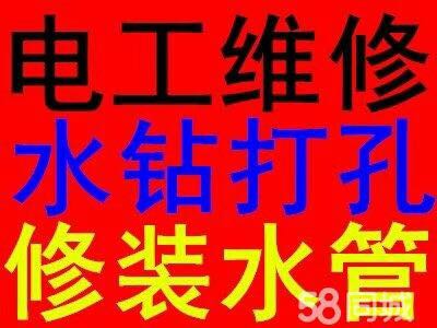 水电安装维修