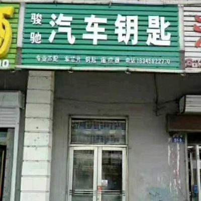 安装指纹锁安装指纹锁汽车钥匙民用锁具大全