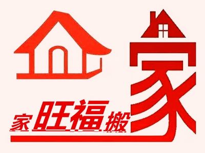 专业搬家搬运送货回收旧货货车出租