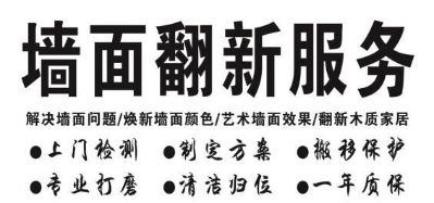 墙面刷新服务