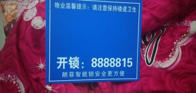 智能锁安装维