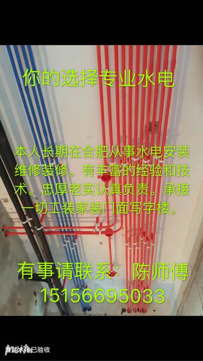 水电安装维修