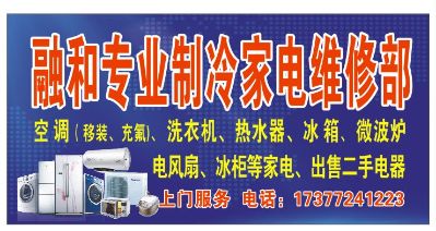 家电维修家电维修