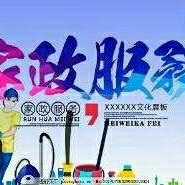 家政服务公司