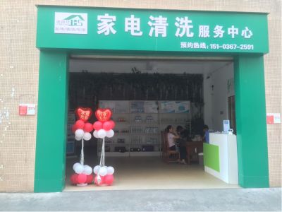 家电清洗维修