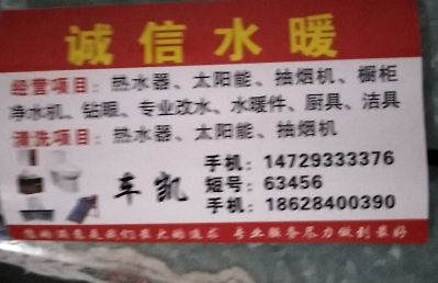上下水  美的   海尔  热水器    洁具   卫浴   太阳能诚信水暖
