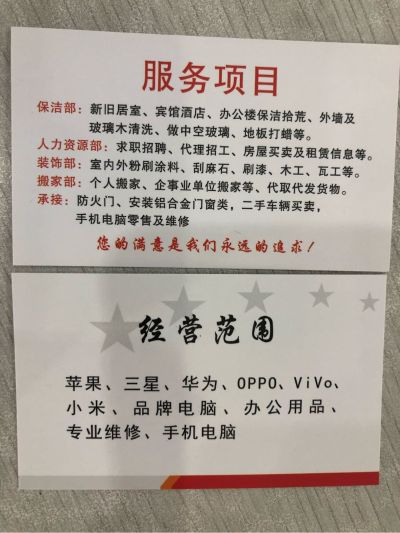 家政以及数码