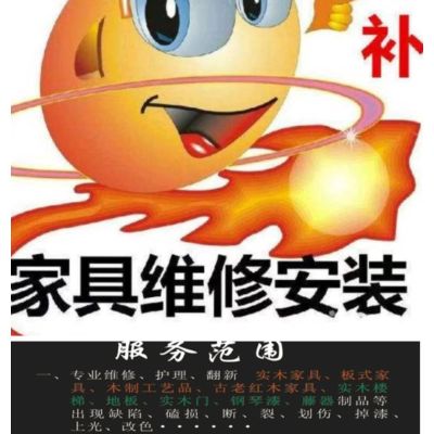 实木家具修补真皮沙发修补装修实木维修实木楼梯维修