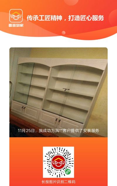 安装家具