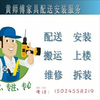 安装家具
