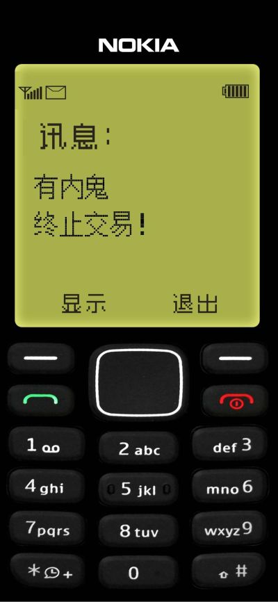 无