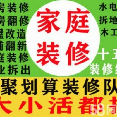 家庭装修