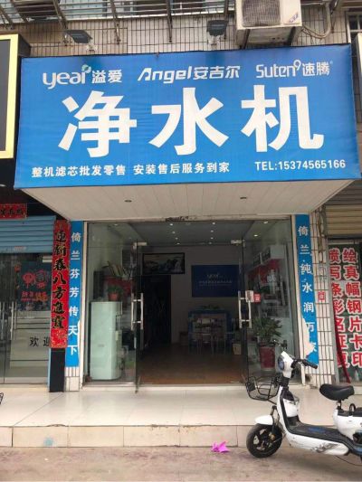 净水机