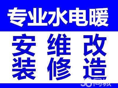 水电改造安装