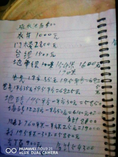 装修
