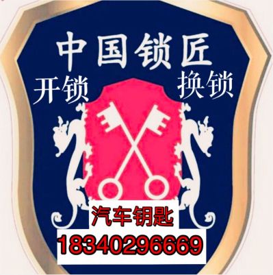 开锁换锁按锁开锁换锁