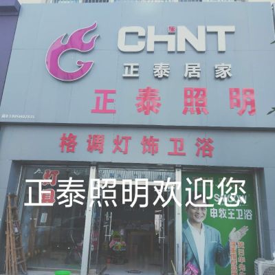 安装灯具卫浴
