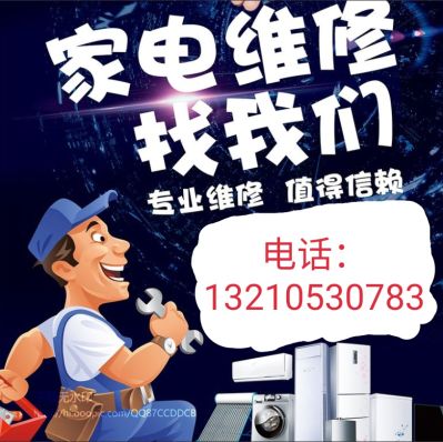 空调安装维修冰箱维修洗衣机维修太阳能暖气