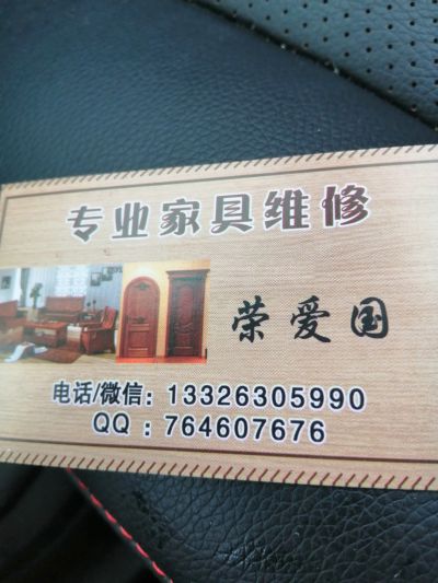 家具维修家具美容